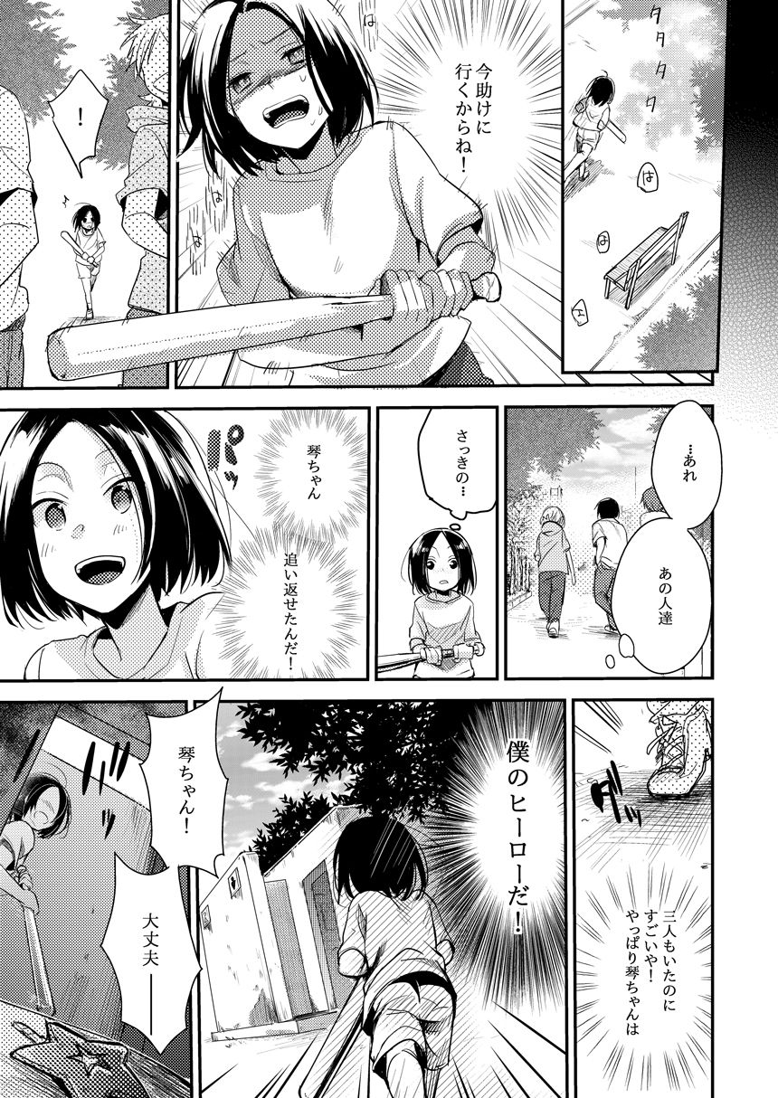 俺っ娘敗北 〜オレ、女の子だったんだ〜 サンプル3ページ目