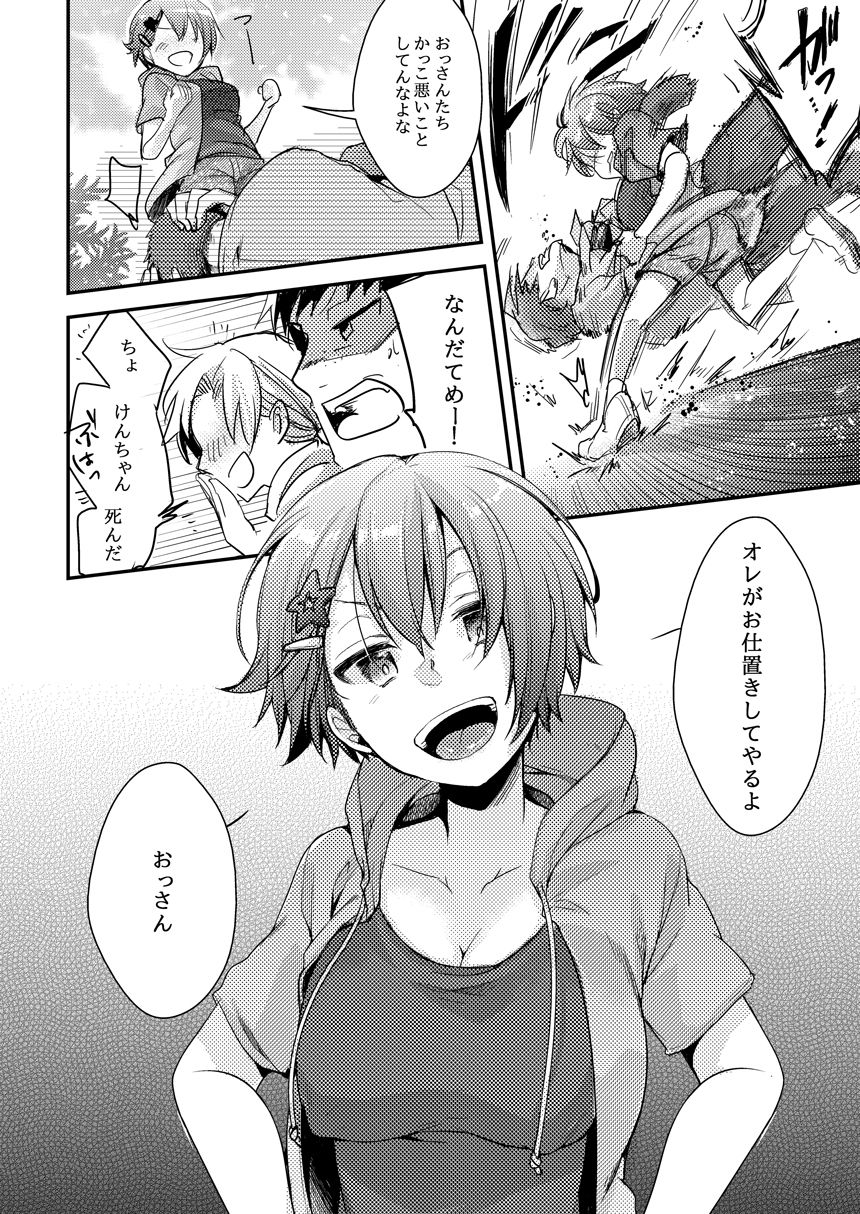 俺っ娘敗北 〜オレ、女の子だったんだ〜 サンプル5ページ目