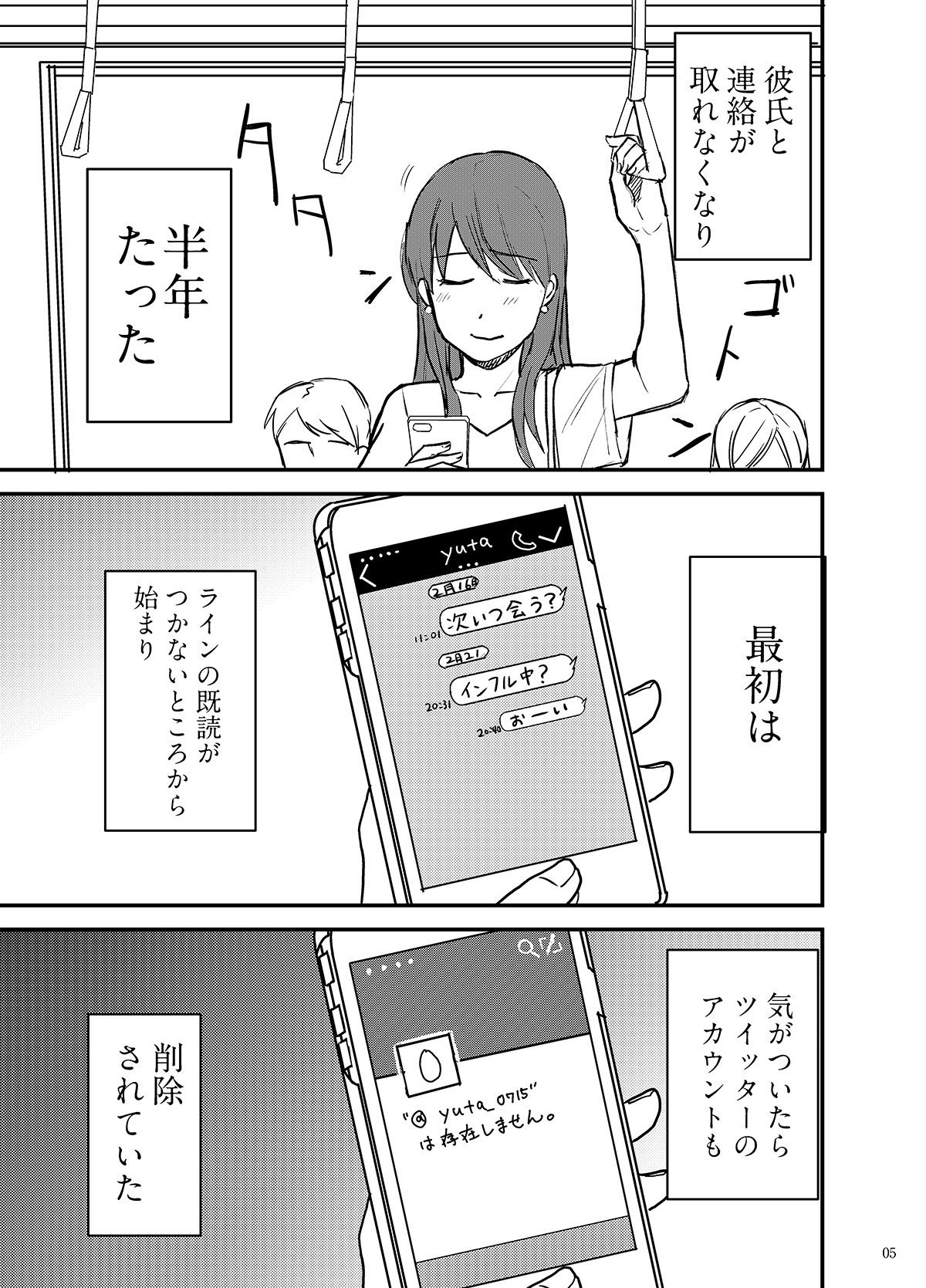 セックスの誘い方1話 サンプル1ページ目