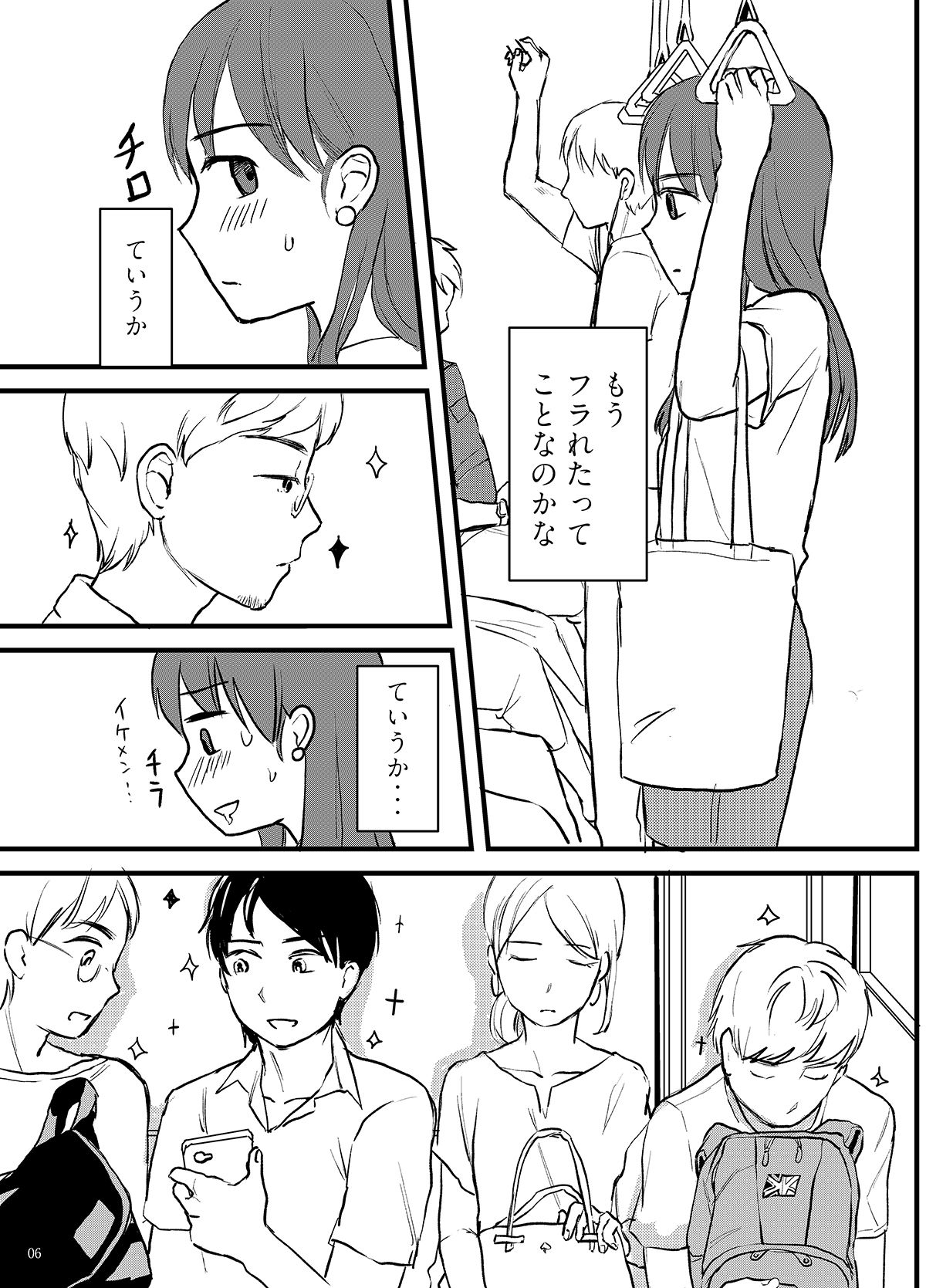 セックスの誘い方1話 サンプル2ページ目