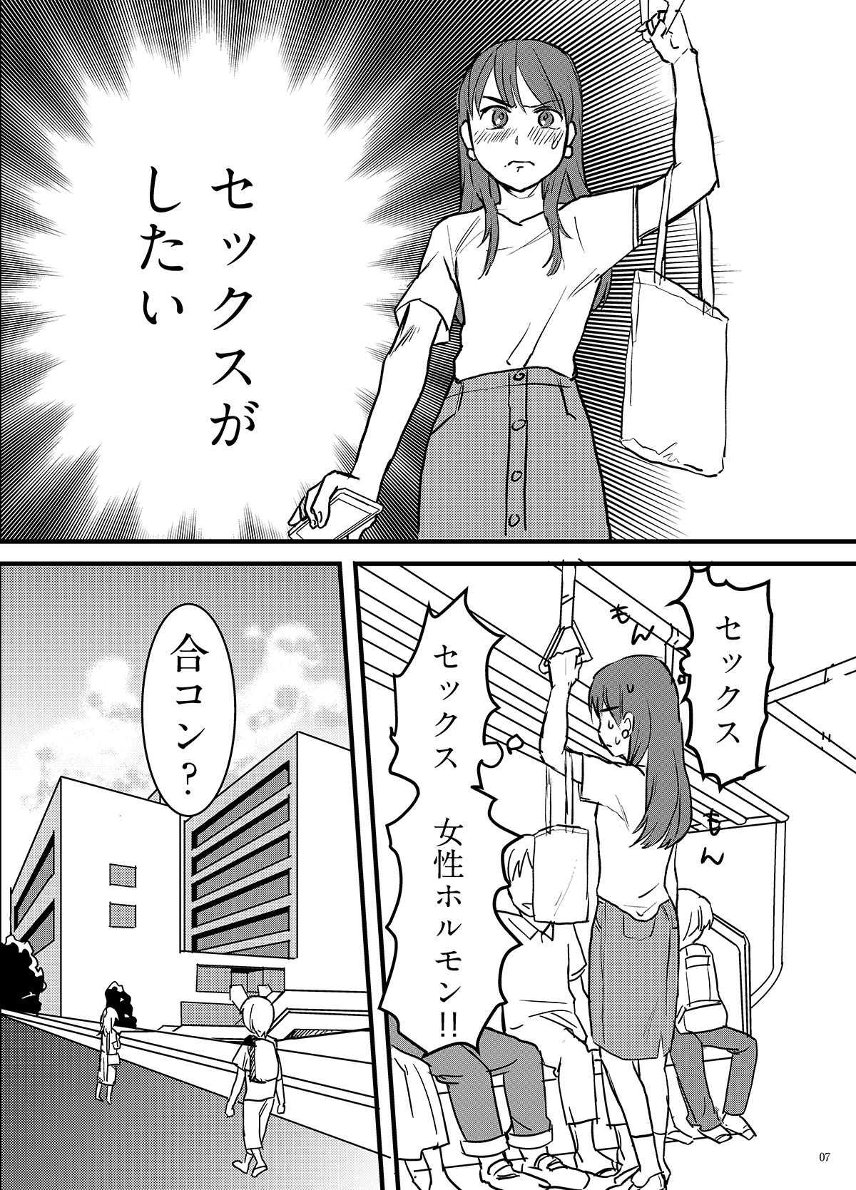 セックスの誘い方1話 サンプル3ページ目