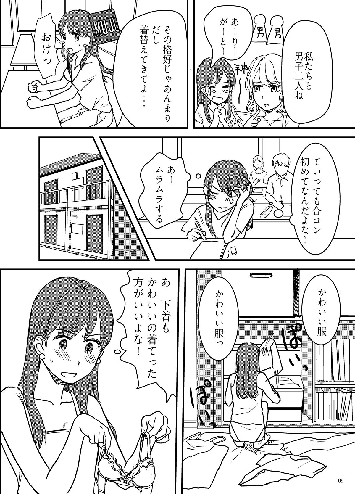 セックスの誘い方1話 サンプル4ページ目