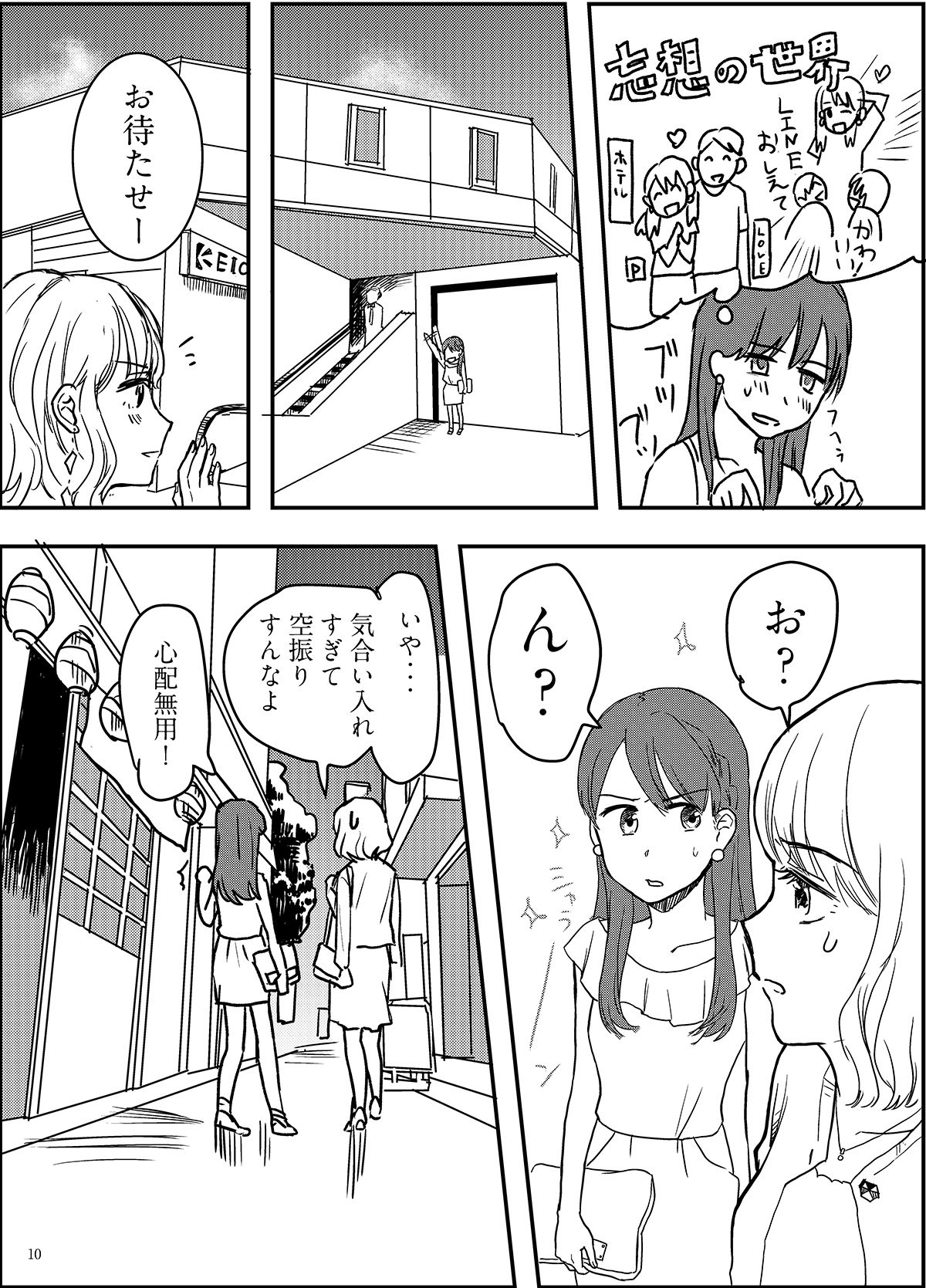 セックスの誘い方1話 サンプル5ページ目