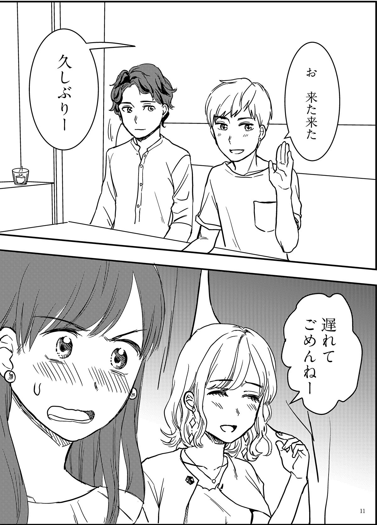 セックスの誘い方1話 サンプル6ページ目
