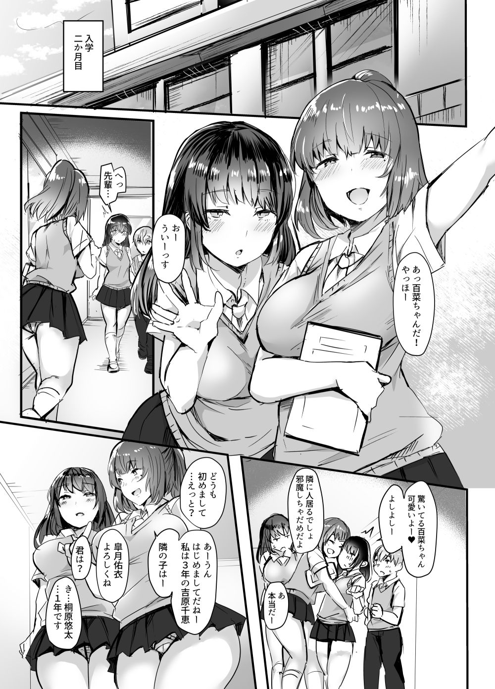 彼女の部活の大分いじわるな先輩 サンプル1ページ目