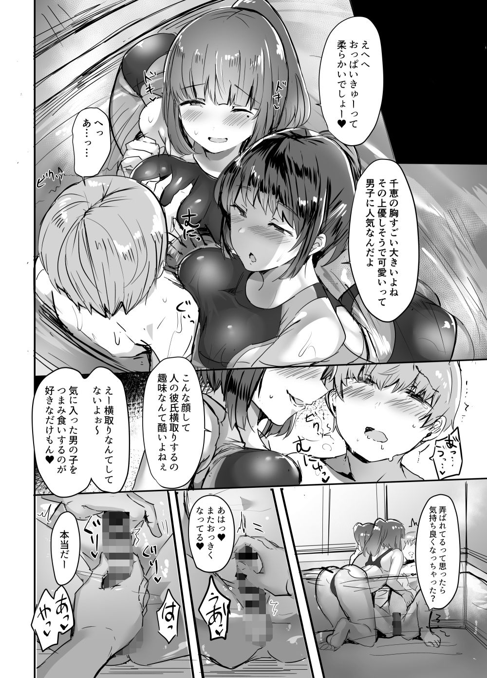 彼女の部活の大分いじわるな先輩 サンプル3ページ目