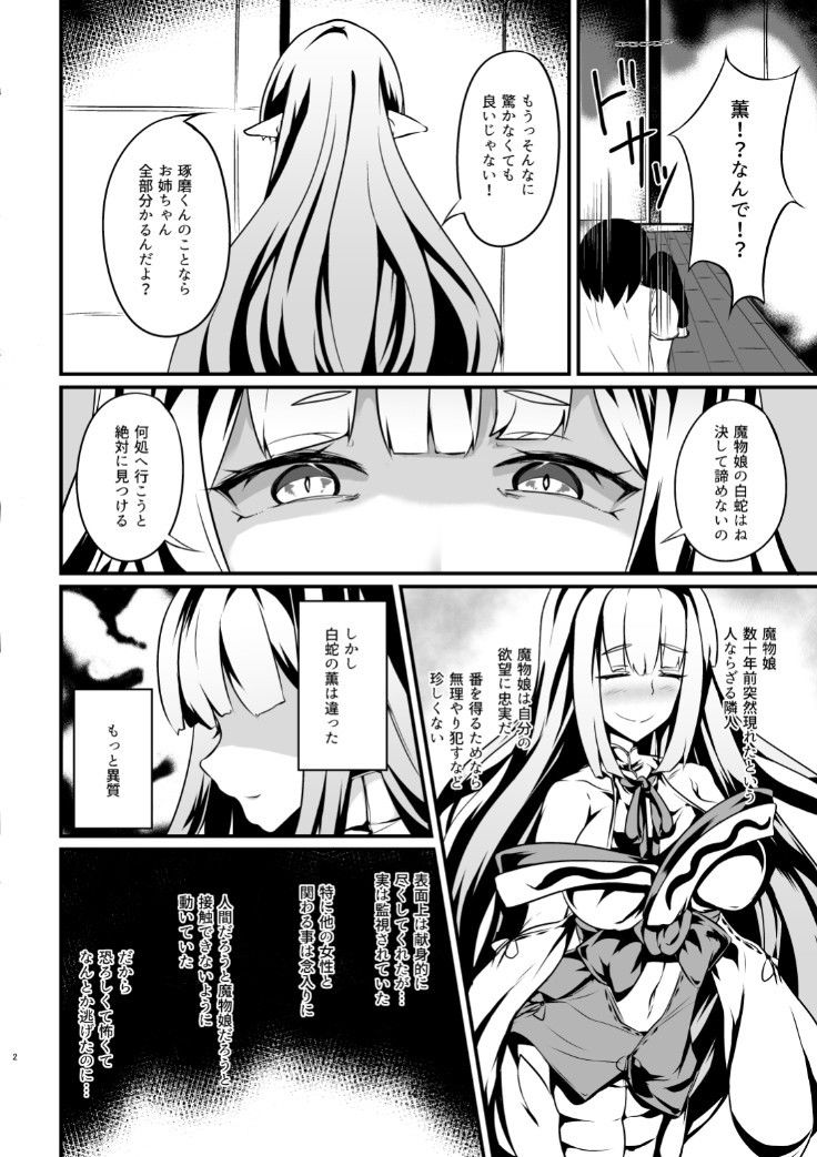 独善包囲・再 サンプル2ページ目