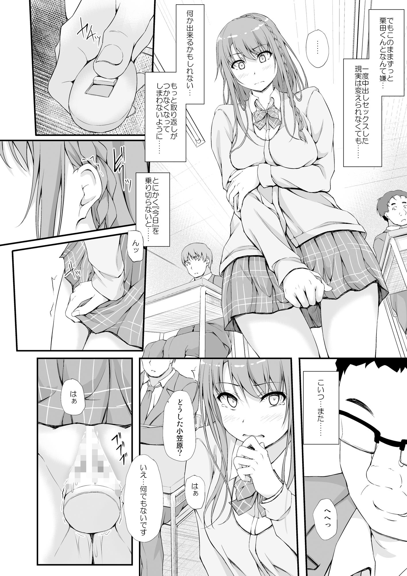 Re:Temptation3 サンプル1ページ目