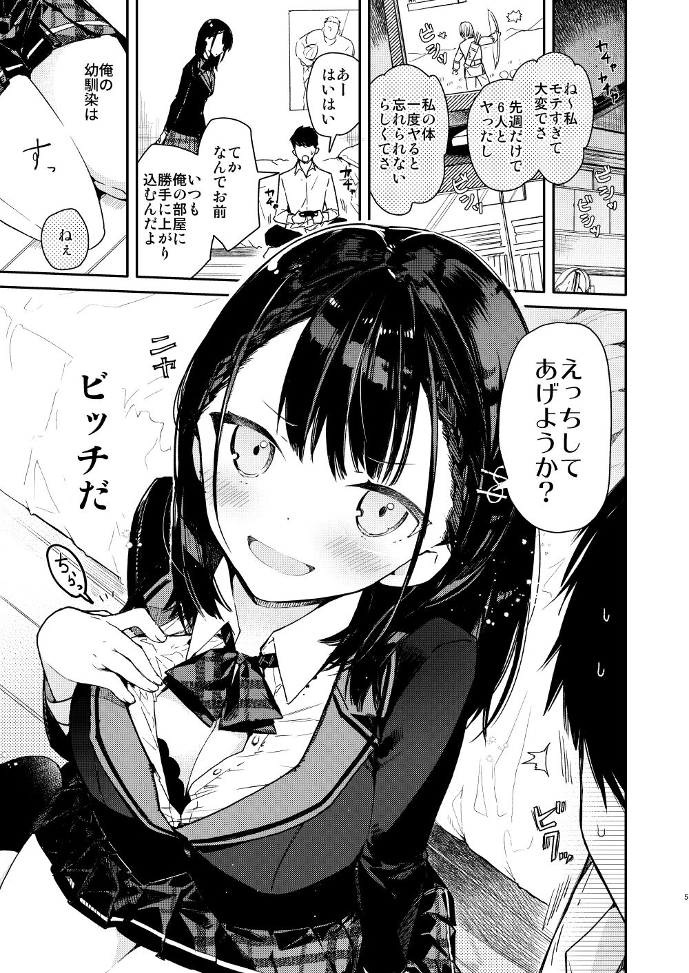 自称ビッチ（嘘）の幼馴染に手加減なしえっち サンプル2ページ目