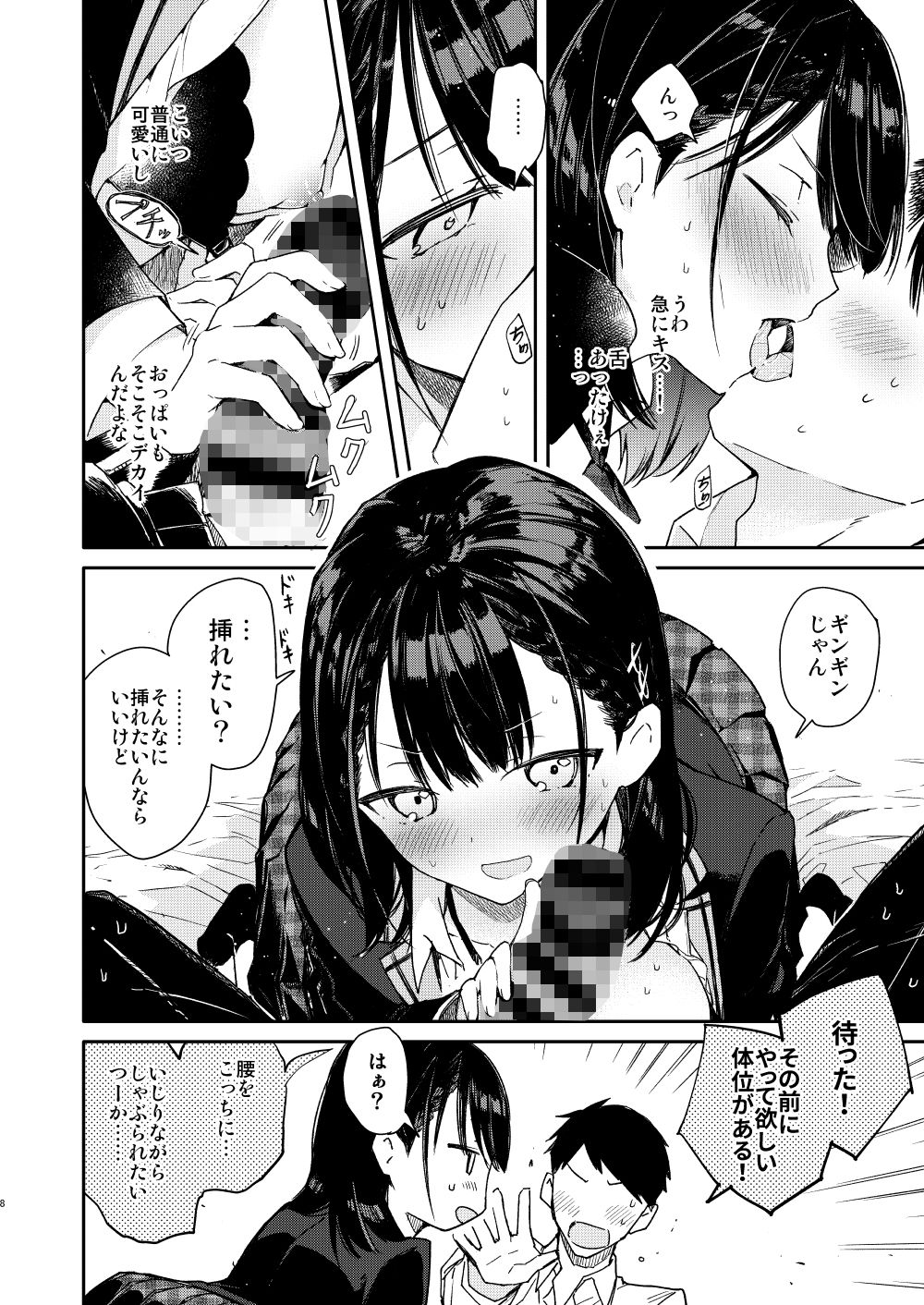 自称ビッチ（嘘）の幼馴染に手加減なしえっち サンプル3ページ目