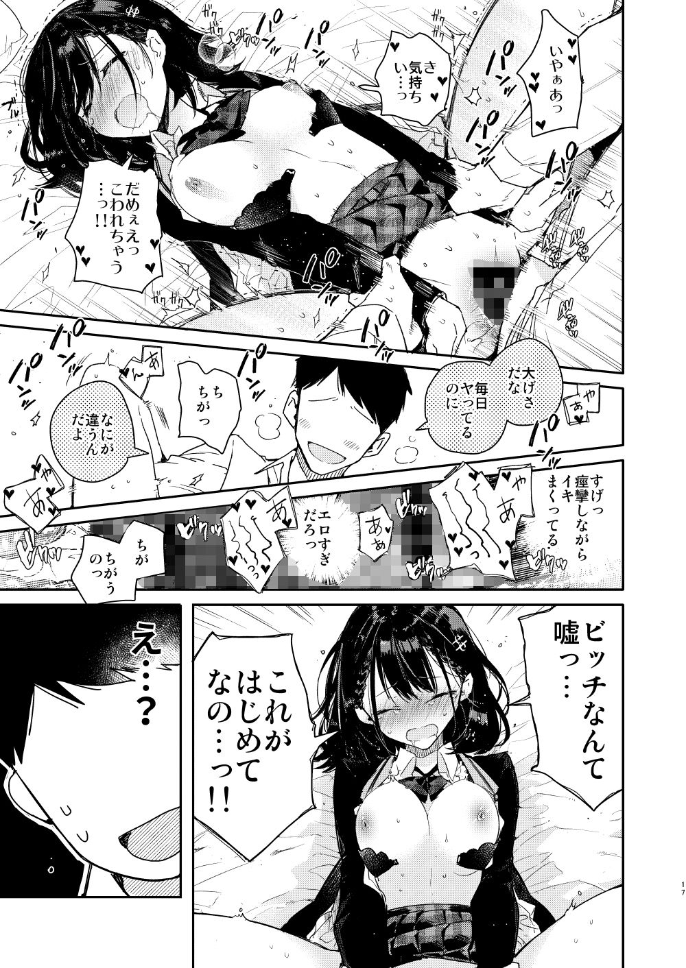 自称ビッチ（嘘）の幼馴染に手加減なしえっち サンプル6ページ目