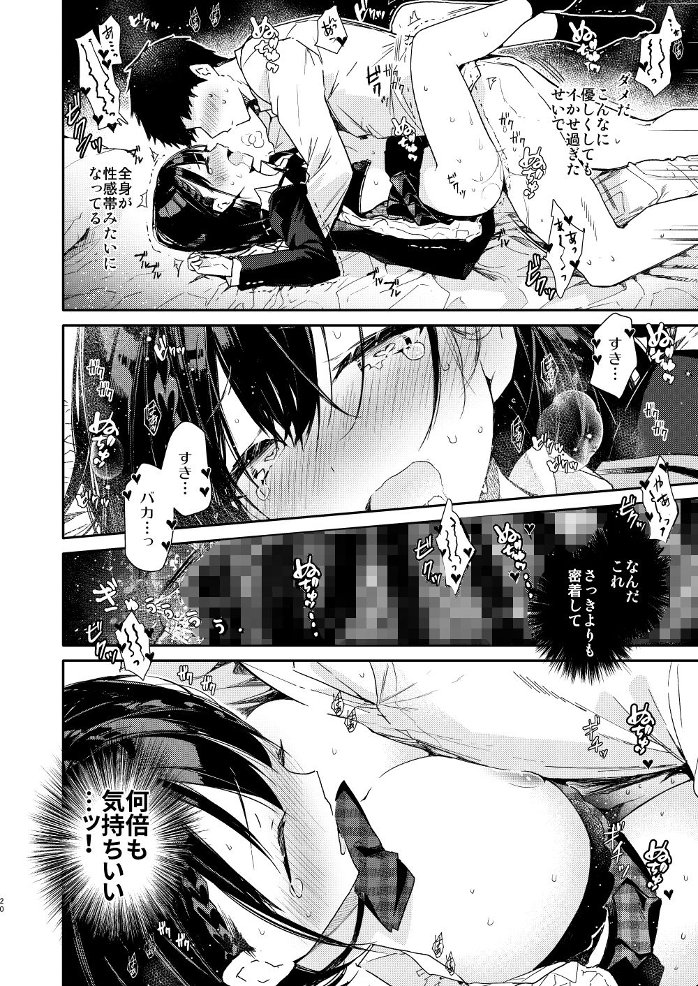 自称ビッチ（嘘）の幼馴染に手加減なしえっち サンプル7ページ目
