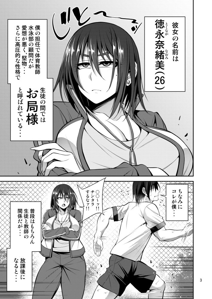 お局体育教師♀の本 サンプル1ページ目