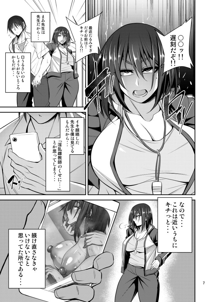 お局体育教師♀の本 サンプル4ページ目