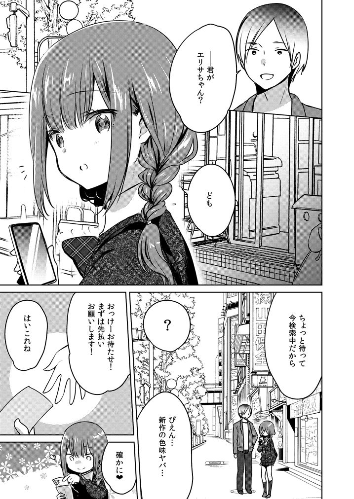 口でするだけだからね サンプル1ページ目