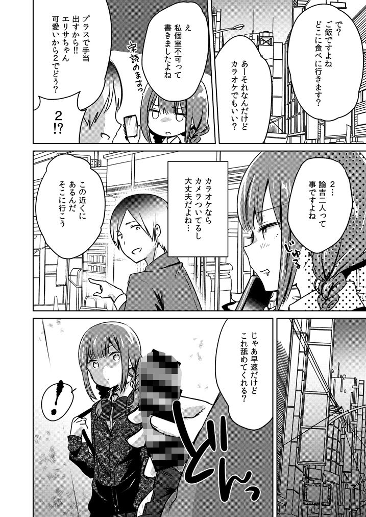 口でするだけだからね サンプル2ページ目