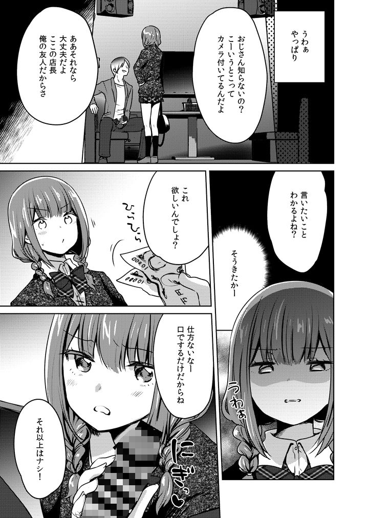 口でするだけだからね サンプル3ページ目