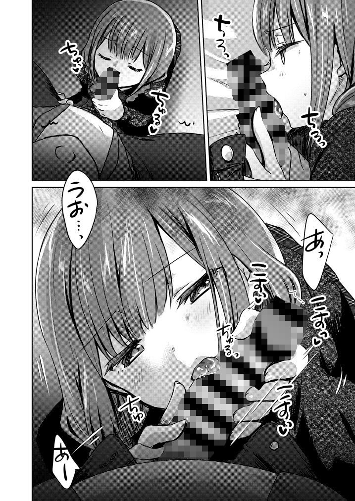 口でするだけだからね サンプル4ページ目