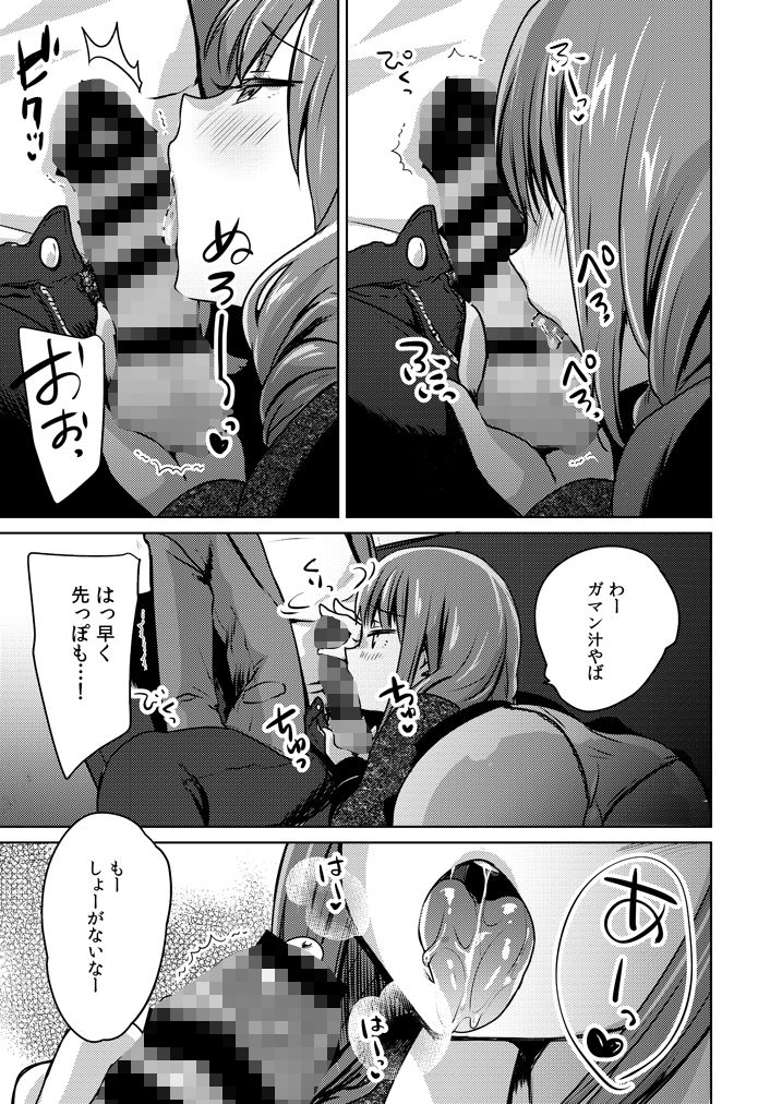 口でするだけだからね サンプル5ページ目