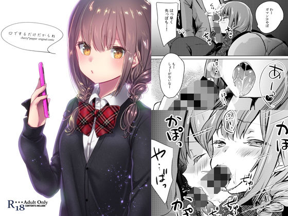 口でするだけだからね