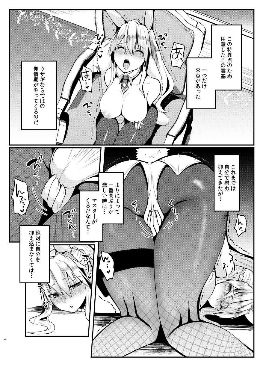 バニーになったアルトリアの性欲が凄い サンプル1ページ目