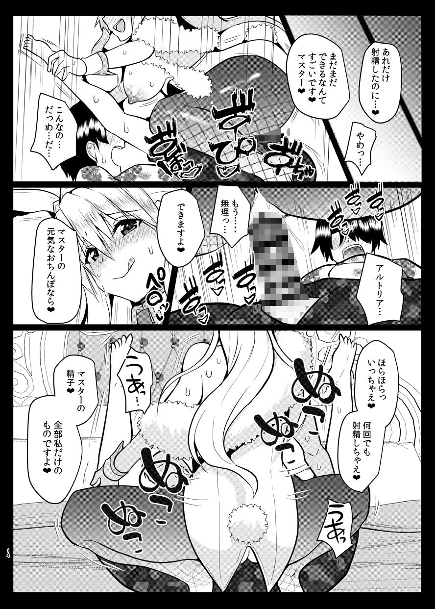 バニーになったアルトリアの性欲が凄い サンプル4ページ目