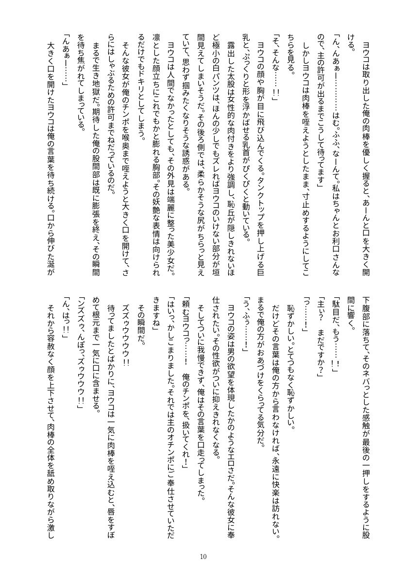 私を拾った責任はちゃんと取ってくださいね？ サンプル5ページ目