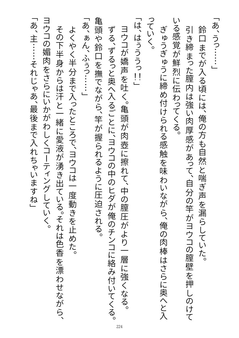 私を拾った責任はちゃんと取ってくださいね？ サンプル6ページ目