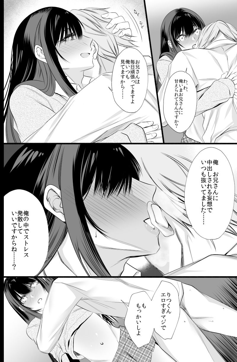 電車で毎日隣に座ってくる可愛い子が女装した男だった サンプル4ページ目