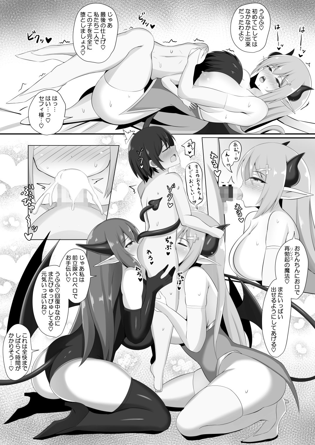 サキュバス奴●化計画〜ご主人様サキュバスと元白魔術師のお姉さん〜 サンプル8ページ目