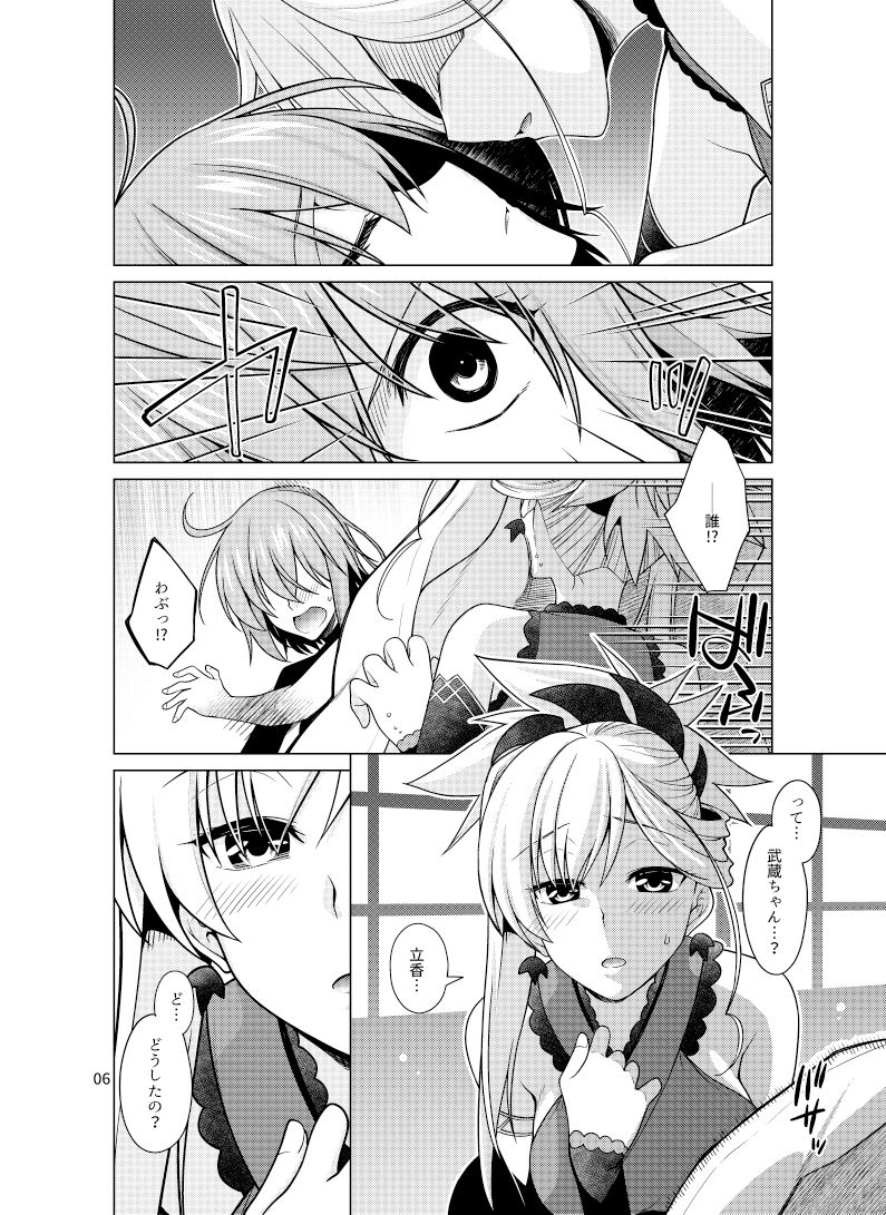 武蔵ちゃんに襲われた！！ サンプル1ページ目