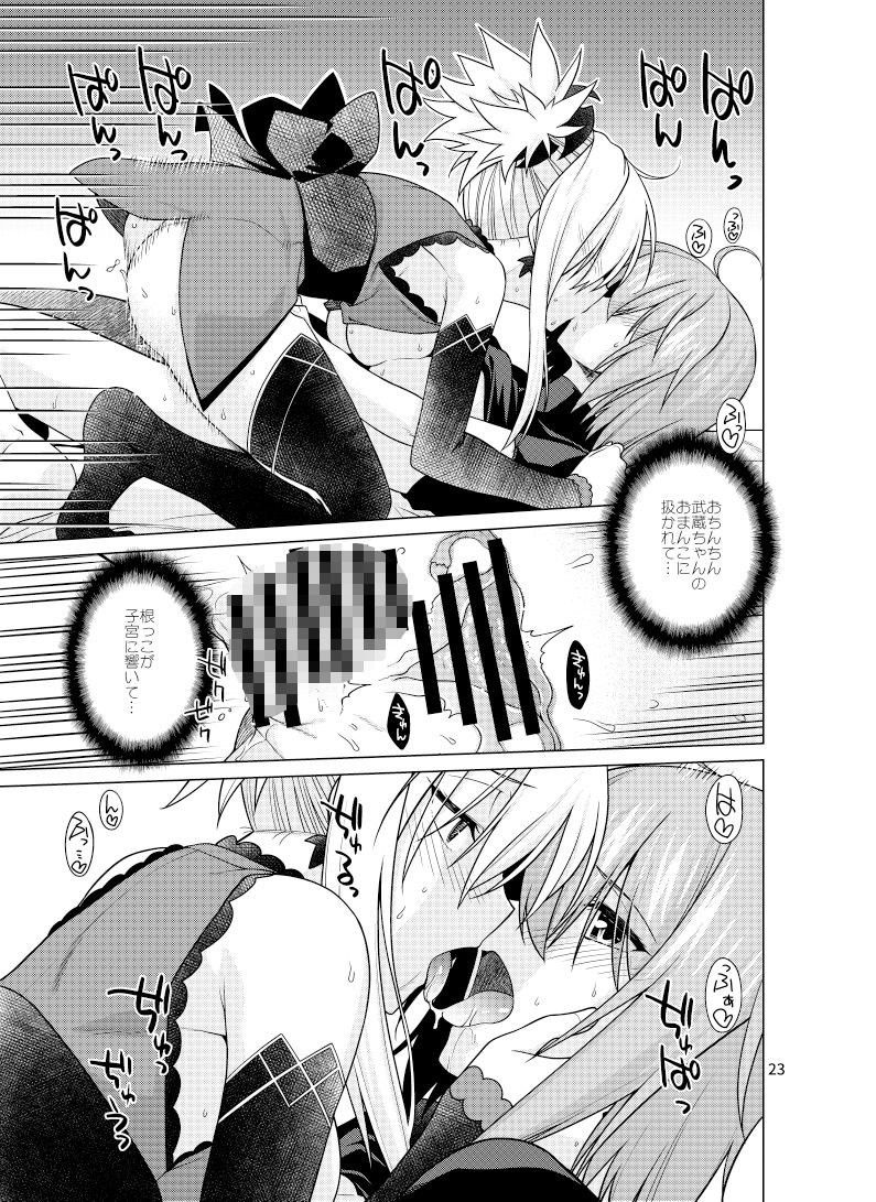 武蔵ちゃんに襲われた！！ サンプル3ページ目