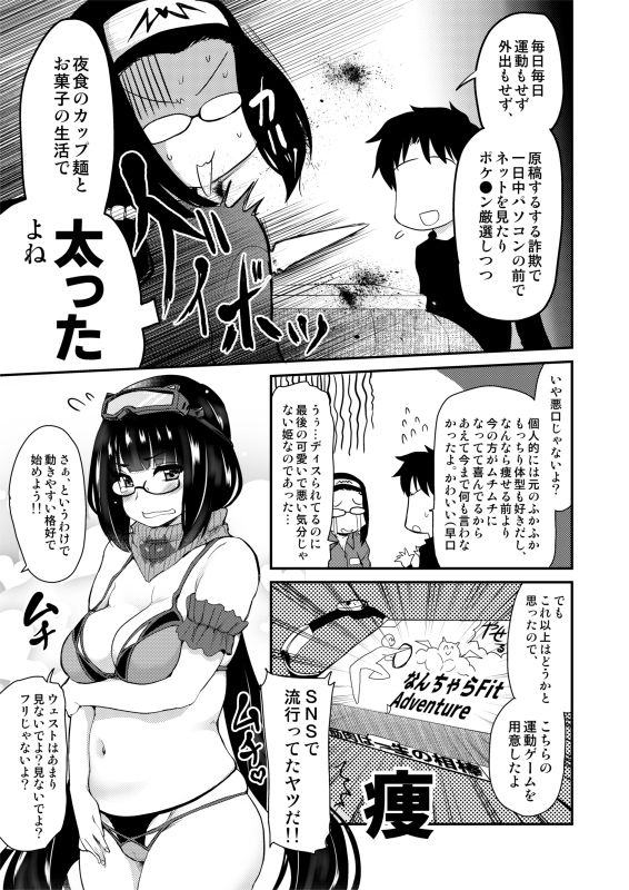 オタク姫とイチャイチャ風呂 サンプル3ページ目
