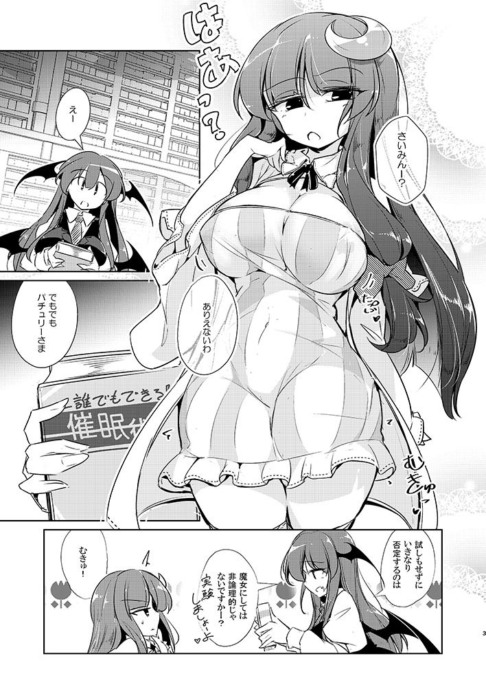 パチュこあ乳悦主従逆転堕 サンプル1ページ目
