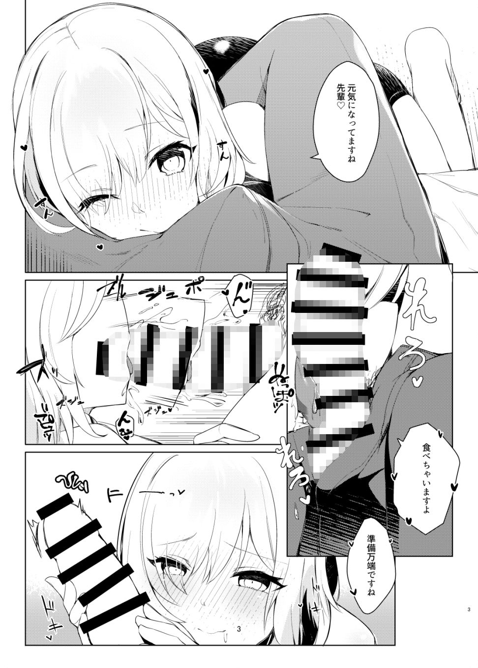 後輩がっ！ サンプル1ページ目
