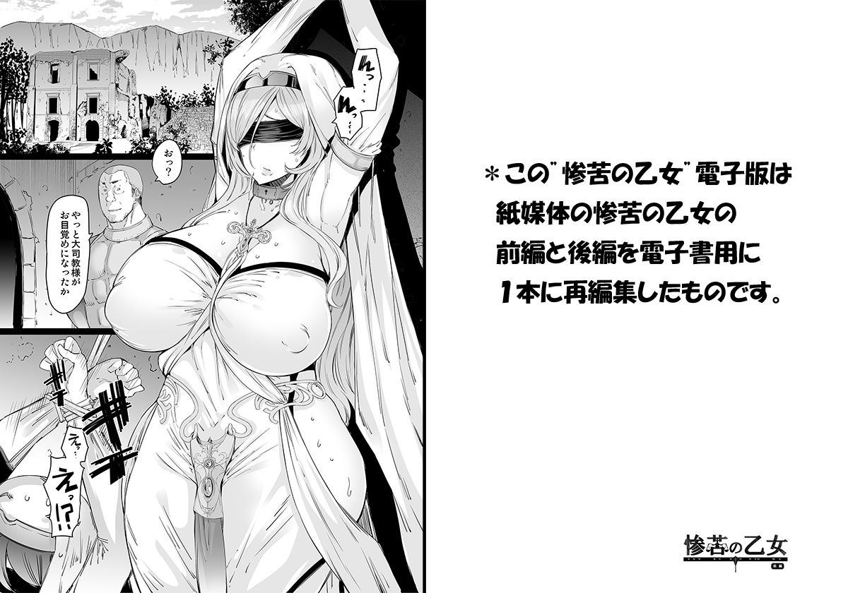 惨苦の乙女 サンプル1ページ目