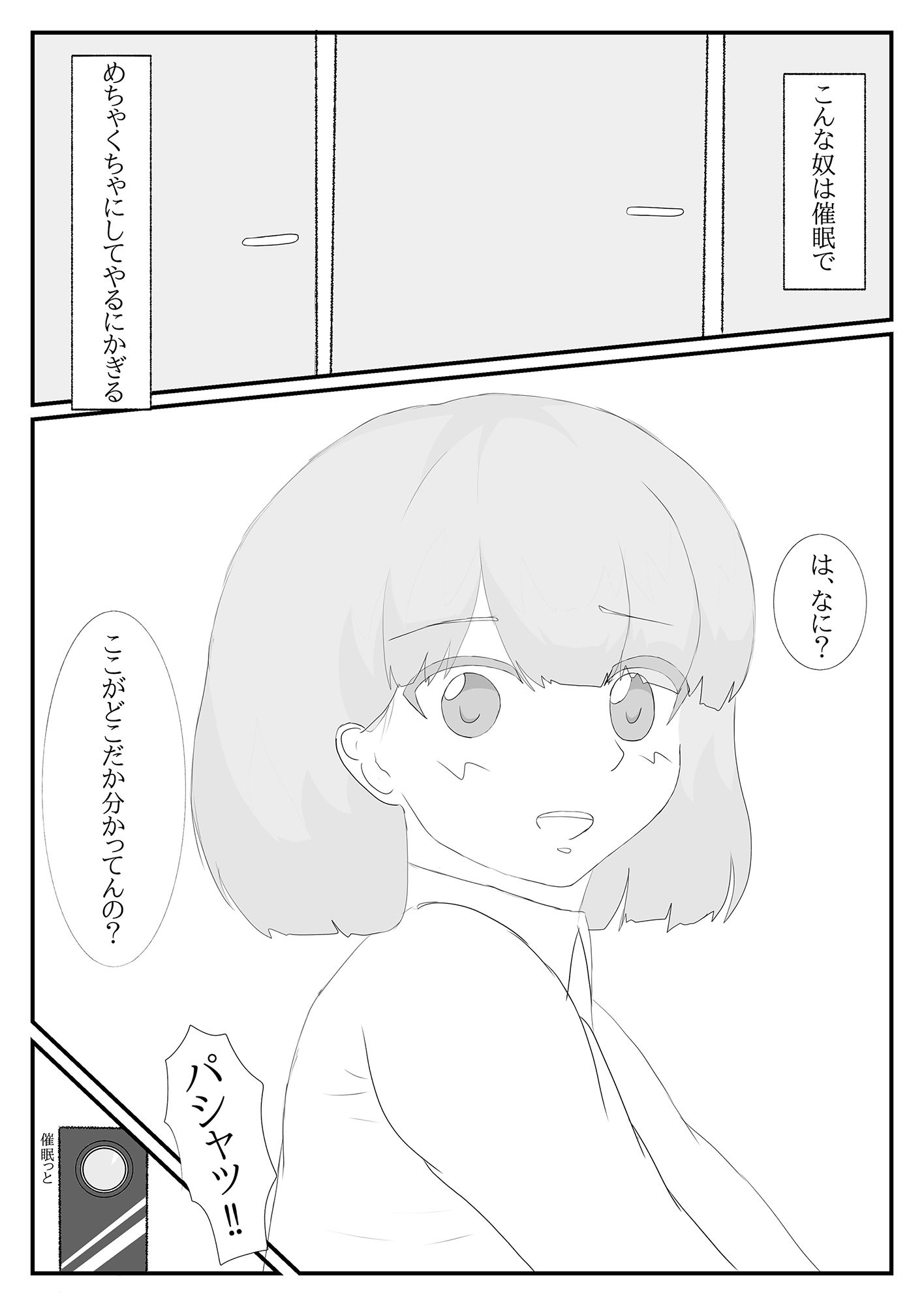 生意気な○キを催●してお仕置き サンプル1ページ目