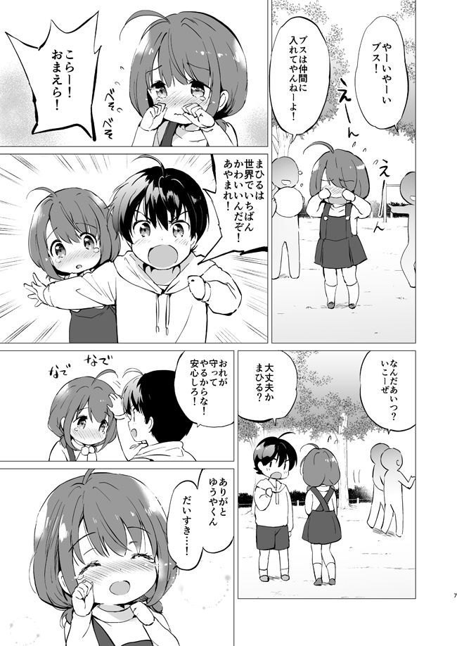 俺の幼なじみがあまあまカワイイ サンプル3ページ目