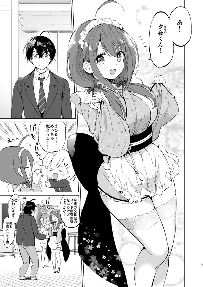 俺の幼なじみがあまあまカワイイ サンプル5ページ目
