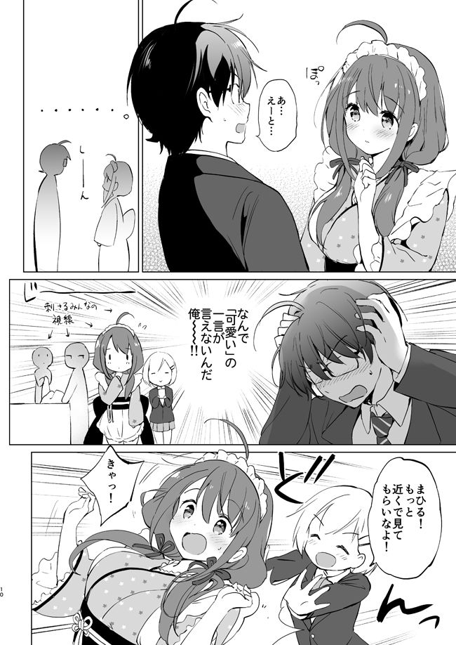 俺の幼なじみがあまあまカワイイ サンプル6ページ目