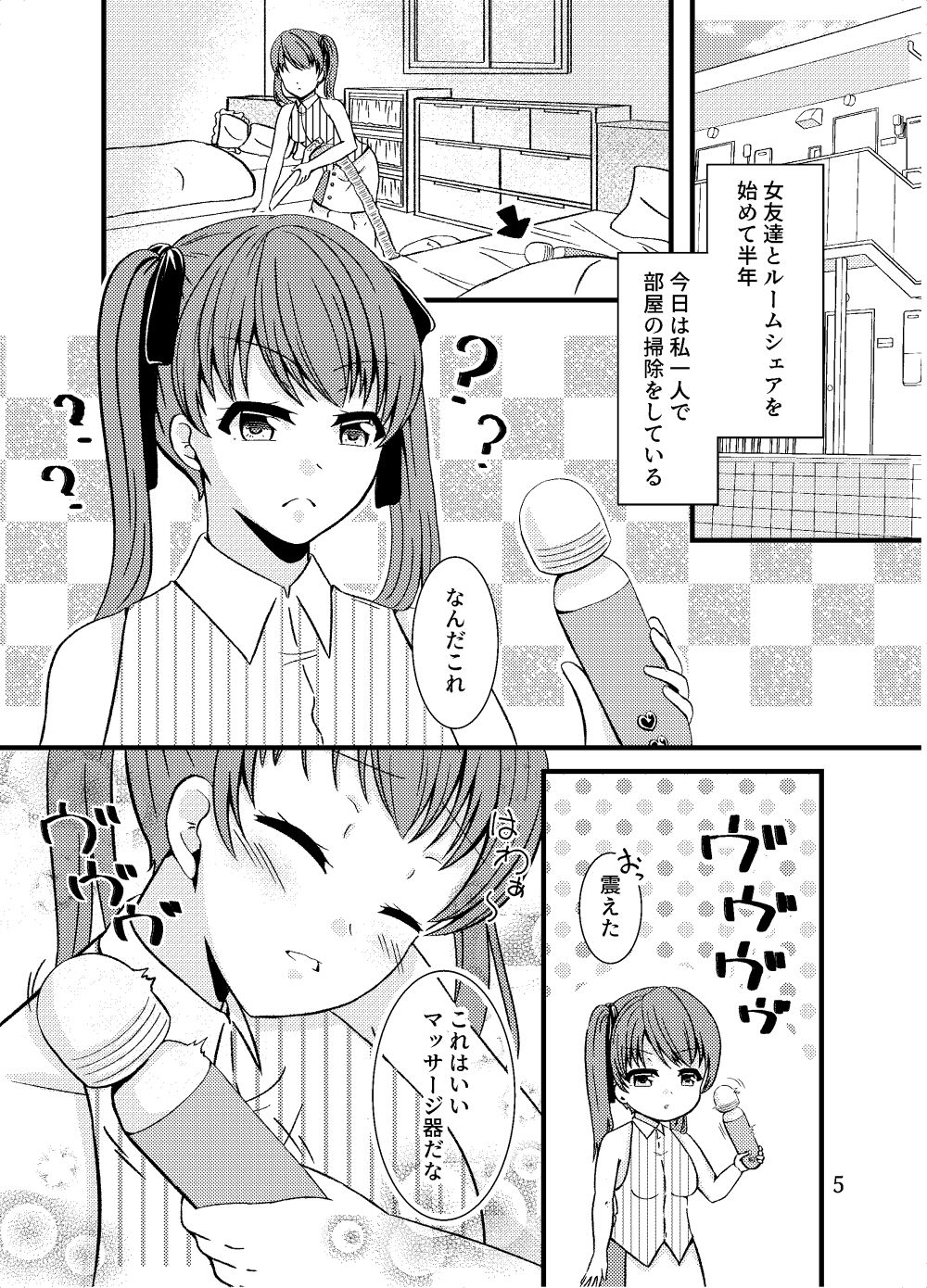玩具を知ったら眠れない！？ サンプル1ページ目