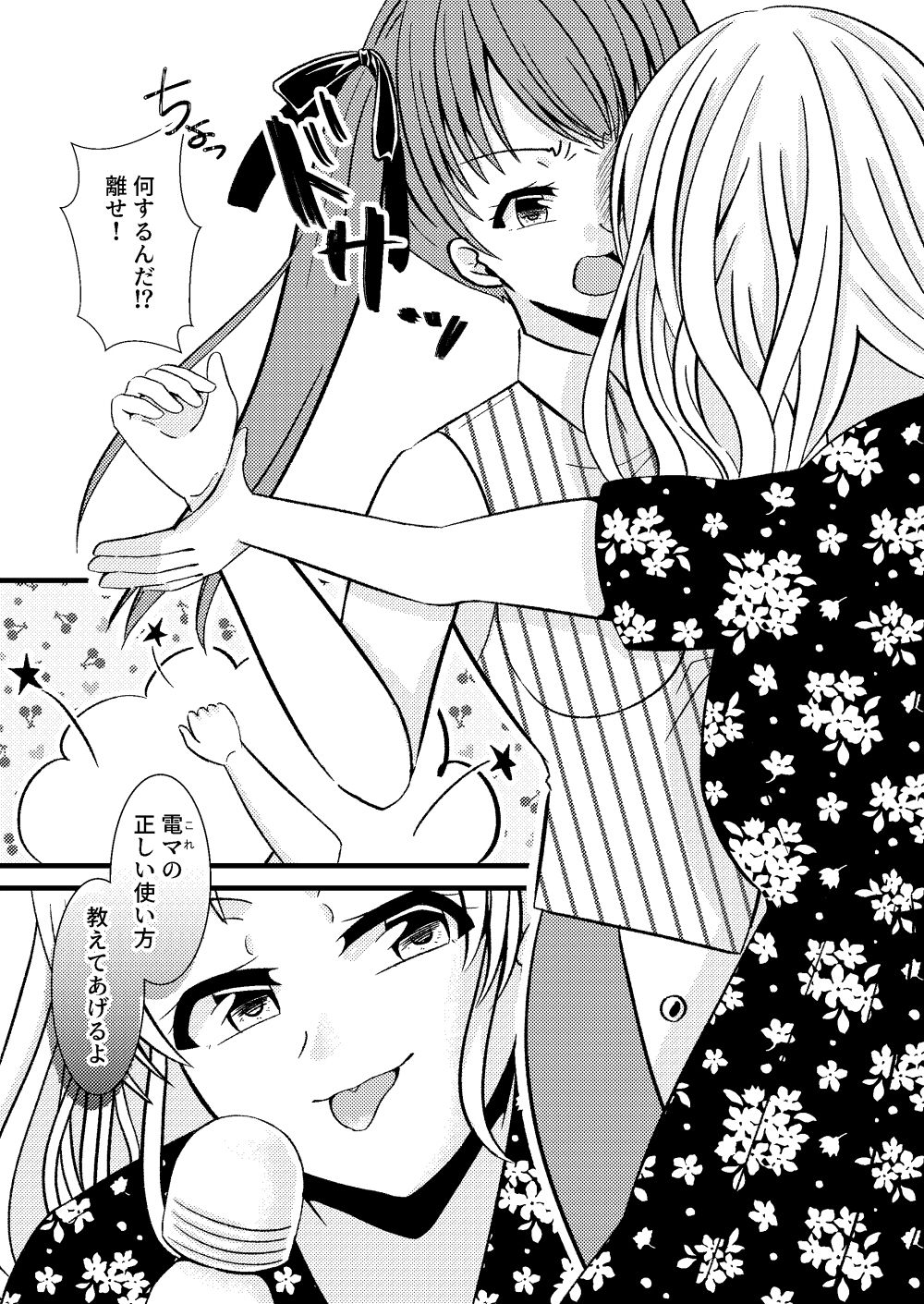 玩具を知ったら眠れない！？ サンプル2ページ目