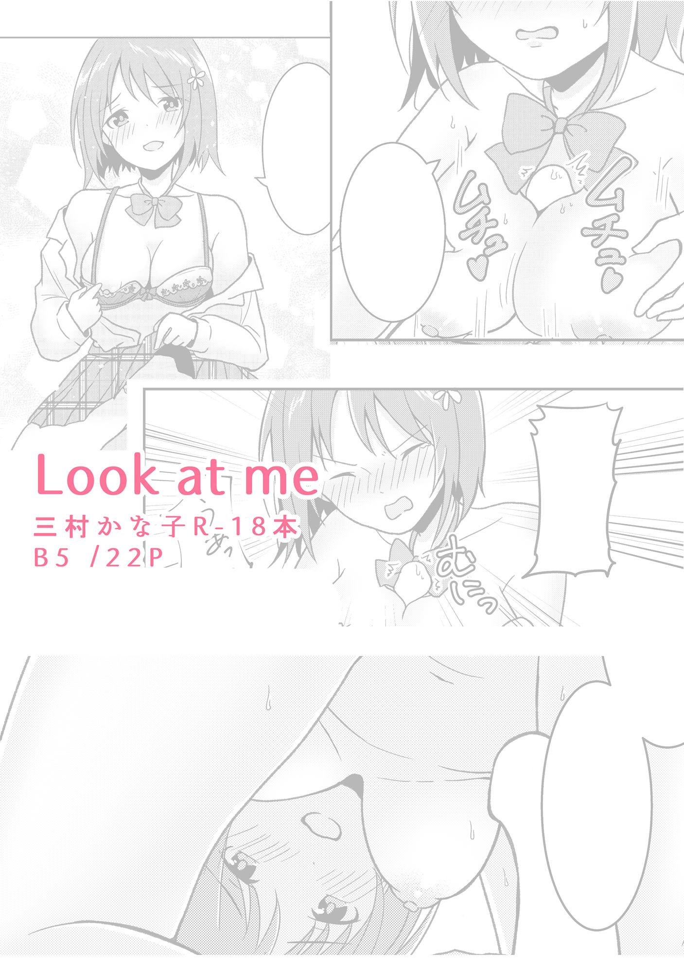 Look at me サンプル3ページ目