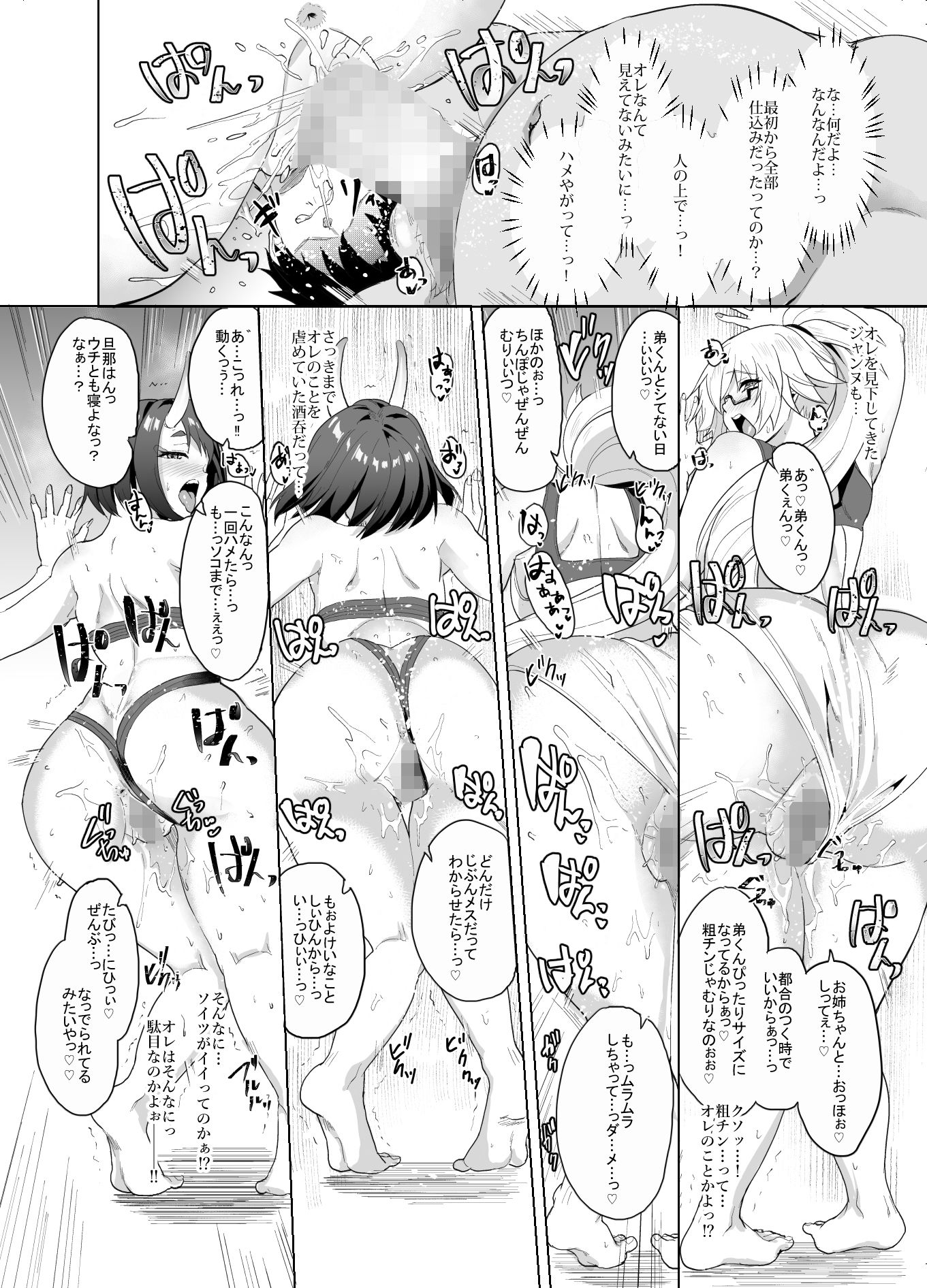 オレとの時より嬉しそうにするなよぉ… サンプル9ページ目