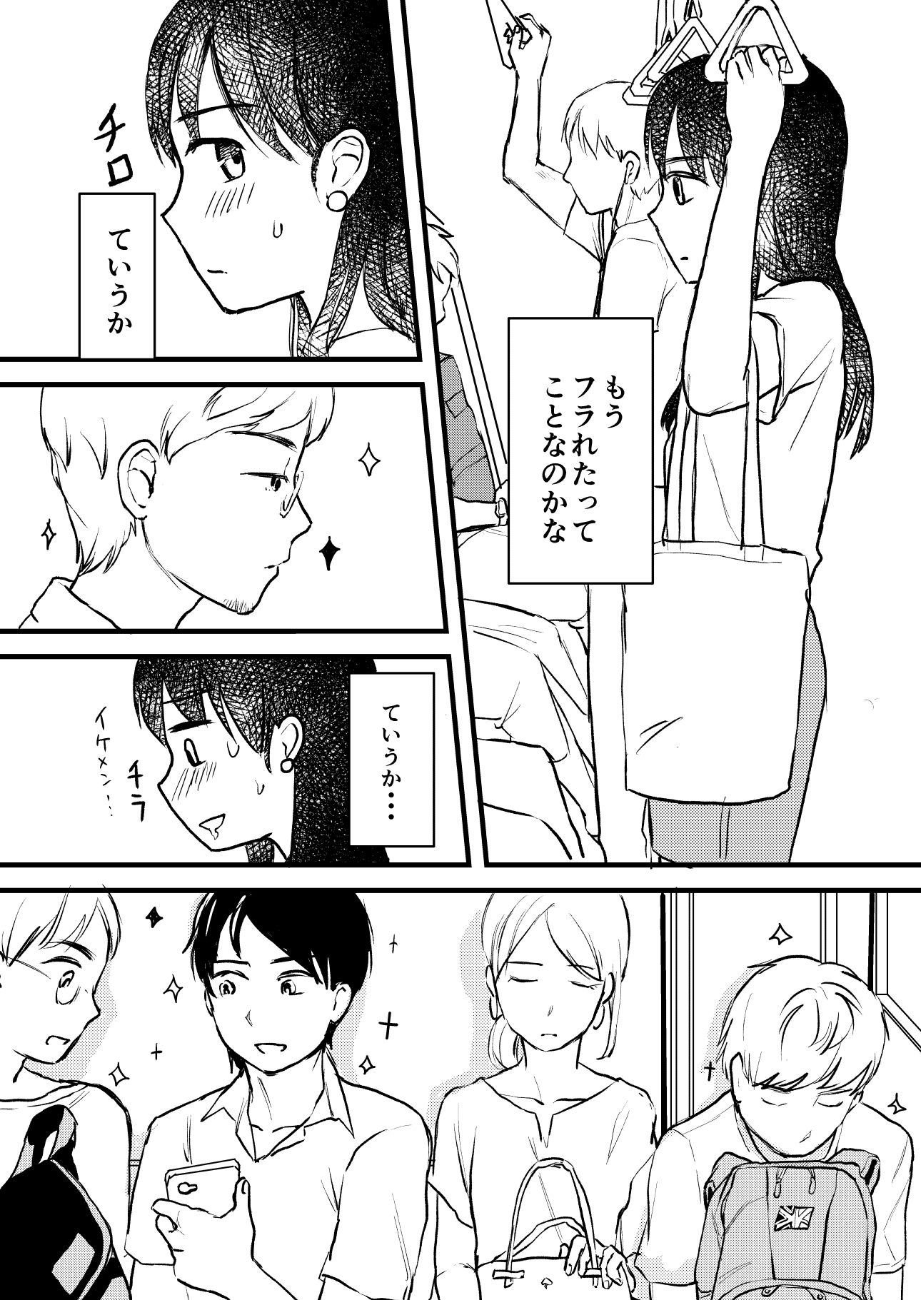 セックスの誘い方1〜3話まとめ サンプル2ページ目