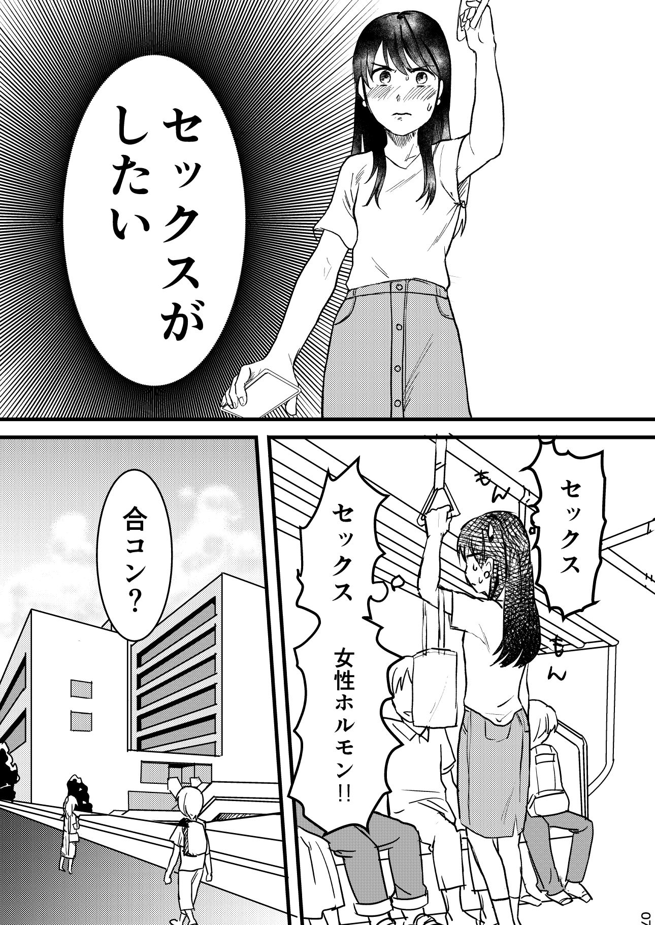 セックスの誘い方1〜3話まとめ サンプル3ページ目