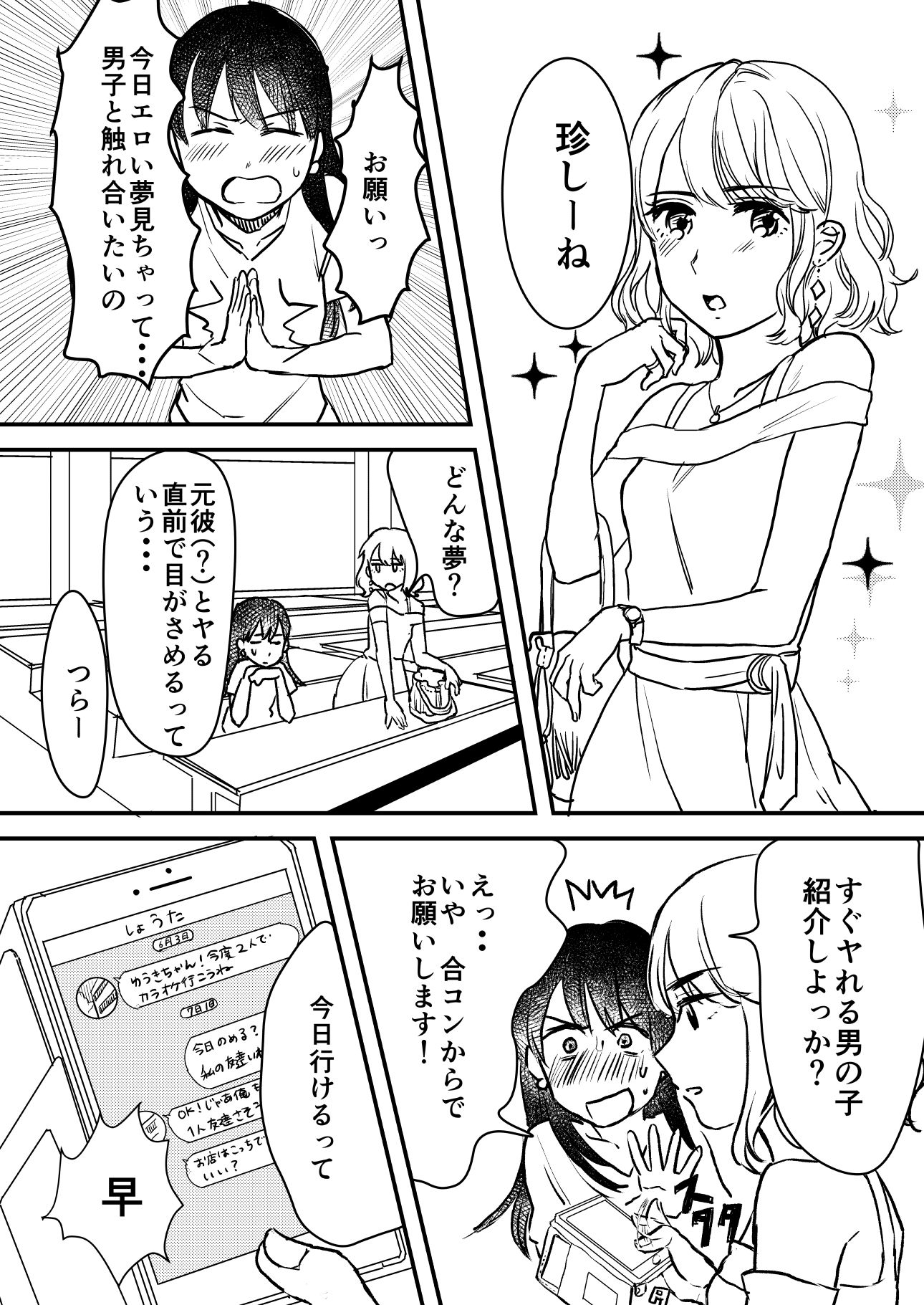 セックスの誘い方1〜3話まとめ サンプル4ページ目