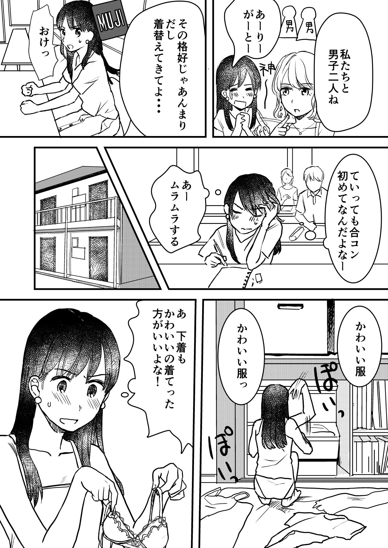 セックスの誘い方1〜3話まとめ サンプル5ページ目