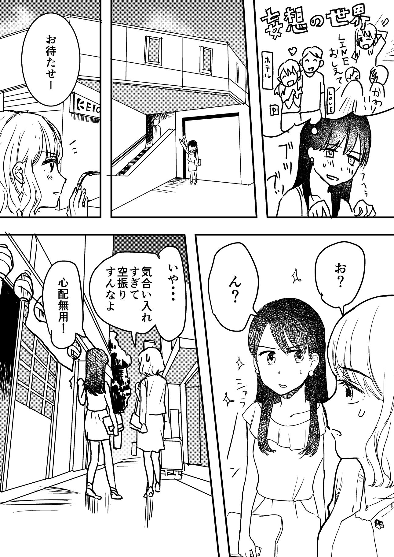 セックスの誘い方1〜3話まとめ サンプル6ページ目