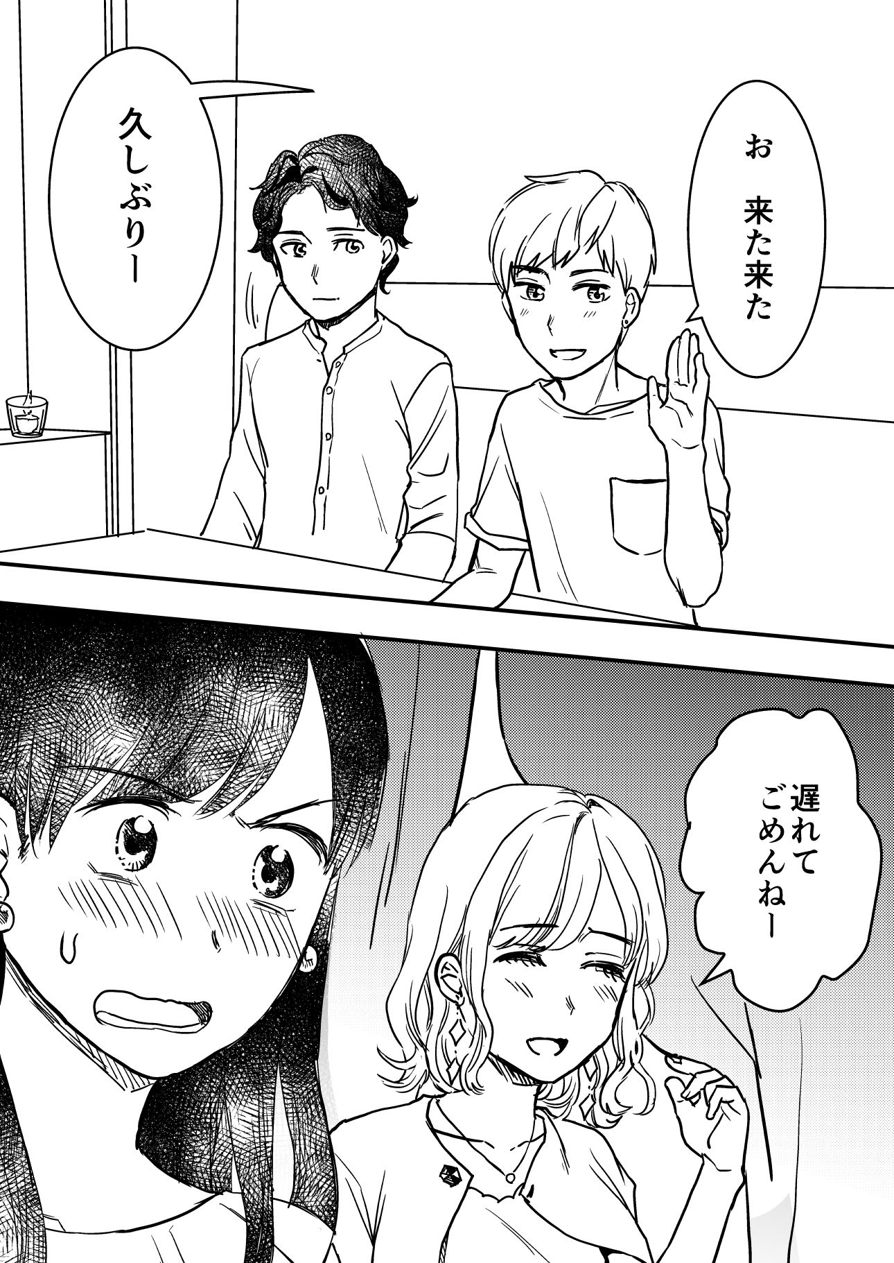 セックスの誘い方1〜3話まとめ サンプル7ページ目